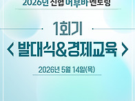2026년 신협 어부..