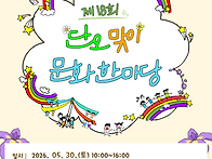 제18회 단오맞이 ..
