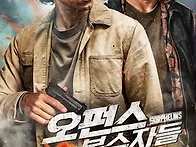 오펀스: 복수자들..