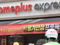 홈플러스 익스프레스 하림..
