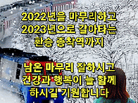 저물어 가는 2022년도