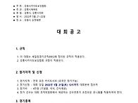 제8회강릉시카이트보딩협회..
