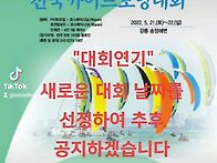 대회 연기 알림