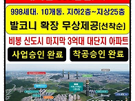 비봉 야목역 서희스타힐스..