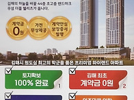 김해 원도심 최고의 학군을..