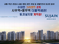 풍무역세권수자인..