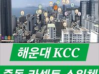 살기좋은 해운대 ..