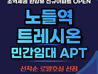 서울 동작구 노량진 초역세..