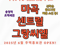 서울 강서구 마곡지구 5억..