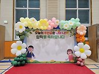 초전초등학교 입학식 풍선..