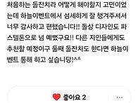 하늘이벤트 후기 ..