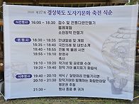 제17회 경북 도자기 문화축..