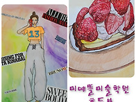 초등고학년일러스트
