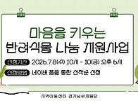 아동 자연친화, 마음을 키..