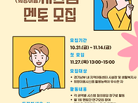 경기남부지원단 시스템멘토..