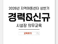 2026년 지역아동센터 상반..