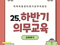 2025. 하반기 의무교육