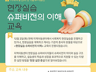 현장실습 슈퍼비전의 이해