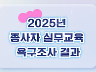 2025년 지역아동센터 종사..