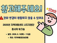 2026년 지역아동센터 시도..