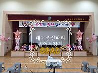 대구태암초등학교 졸업식 ..
