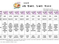 2026년 8월 첫째주~둘째주..