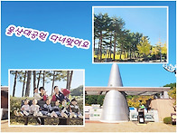 울산대공원 나들이 다녀왔..