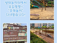 &hearts;♡오감팡팡~!! 생태놀이..