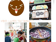 12월3주 - 세시풍속 "동..