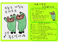 오늘도 내일도 우리 모두 ..