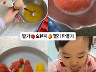딸기 젤리 만들기🍓