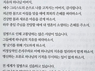 의인의 간구는 역사함이 ..