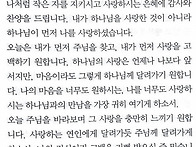 사랑하는 주님께 달려갑니..