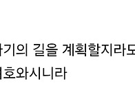 걸음을 인도하시는 이는 ..