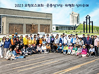 2025 요한보스코회 은총성..