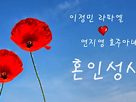 이정민 라파엘 & 연지영 ..