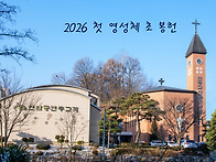 2026 첫 영성체 초 봉헌 ..