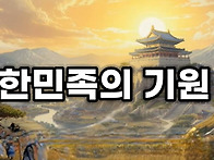 한민족의 기원 