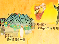 유사한 신화
