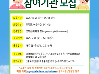 2025년 유아숲 참여기관 ..