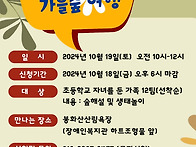 가족과 함께 숲체험 10월..