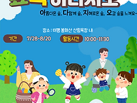 여름, 특별프로그램(미평 ..