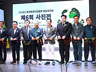 한국환경사진협회 영등포지..
