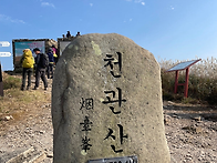 😀직산 산악회 ..