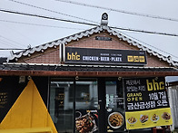 파초리 bhc 치킨집 오픈