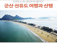제 401차 뚜벅이산악회 군..