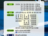 제3회 2025년 삼척이사부장..
