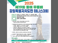 &#65308;마감임박&#65310;제19회 동해 ..