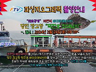 ftv피싱지오그래픽..