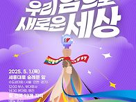 '2025 세계노동절대회 -..